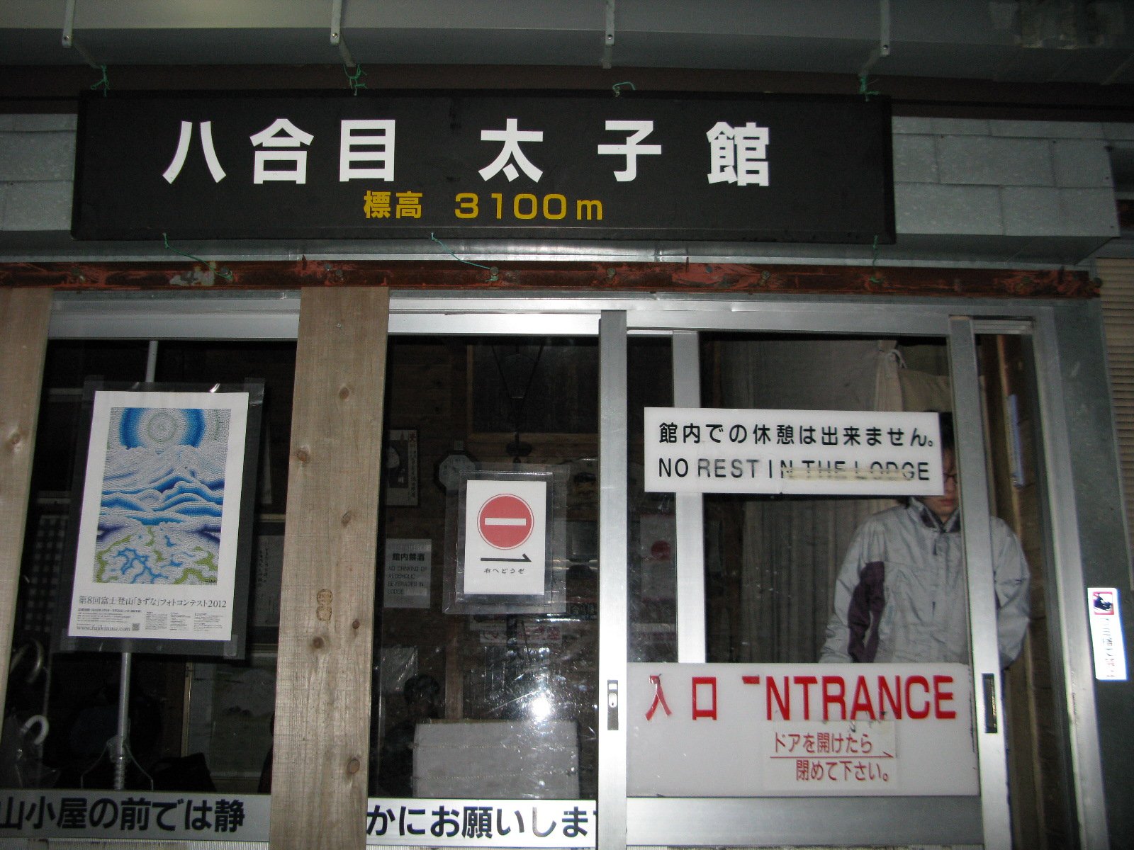 Ночной подъем на Фуджи 🗻