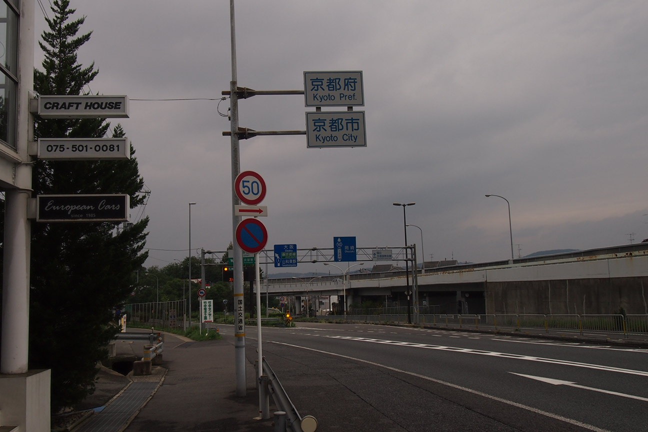 Киото и парк с извращенцем