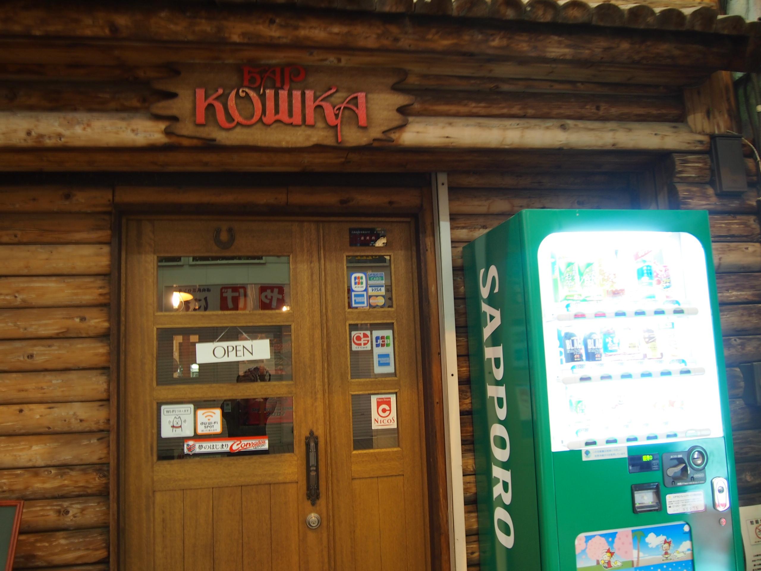 "Саппоро, я люблю тебя"